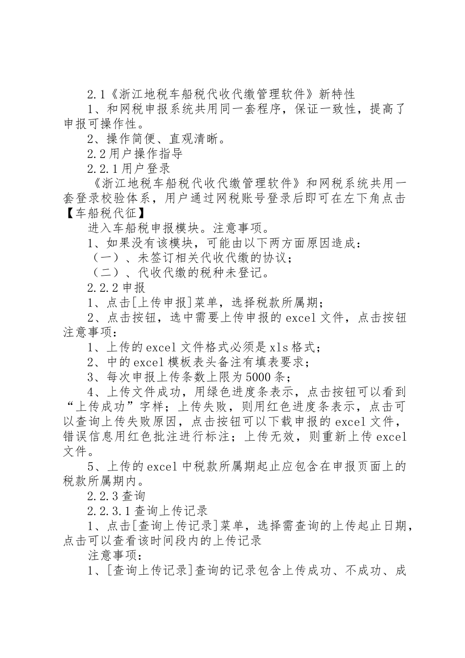 代收代缴车船税申报报告表_第2页