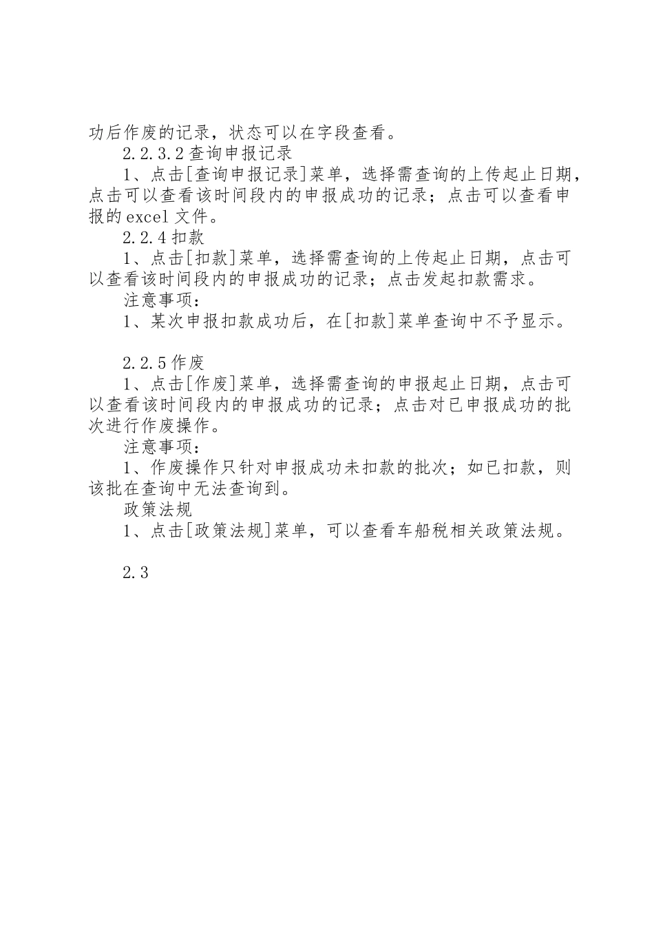 代收代缴车船税申报报告表_第3页