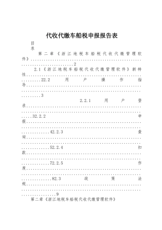 代收代缴车船税申报报告表