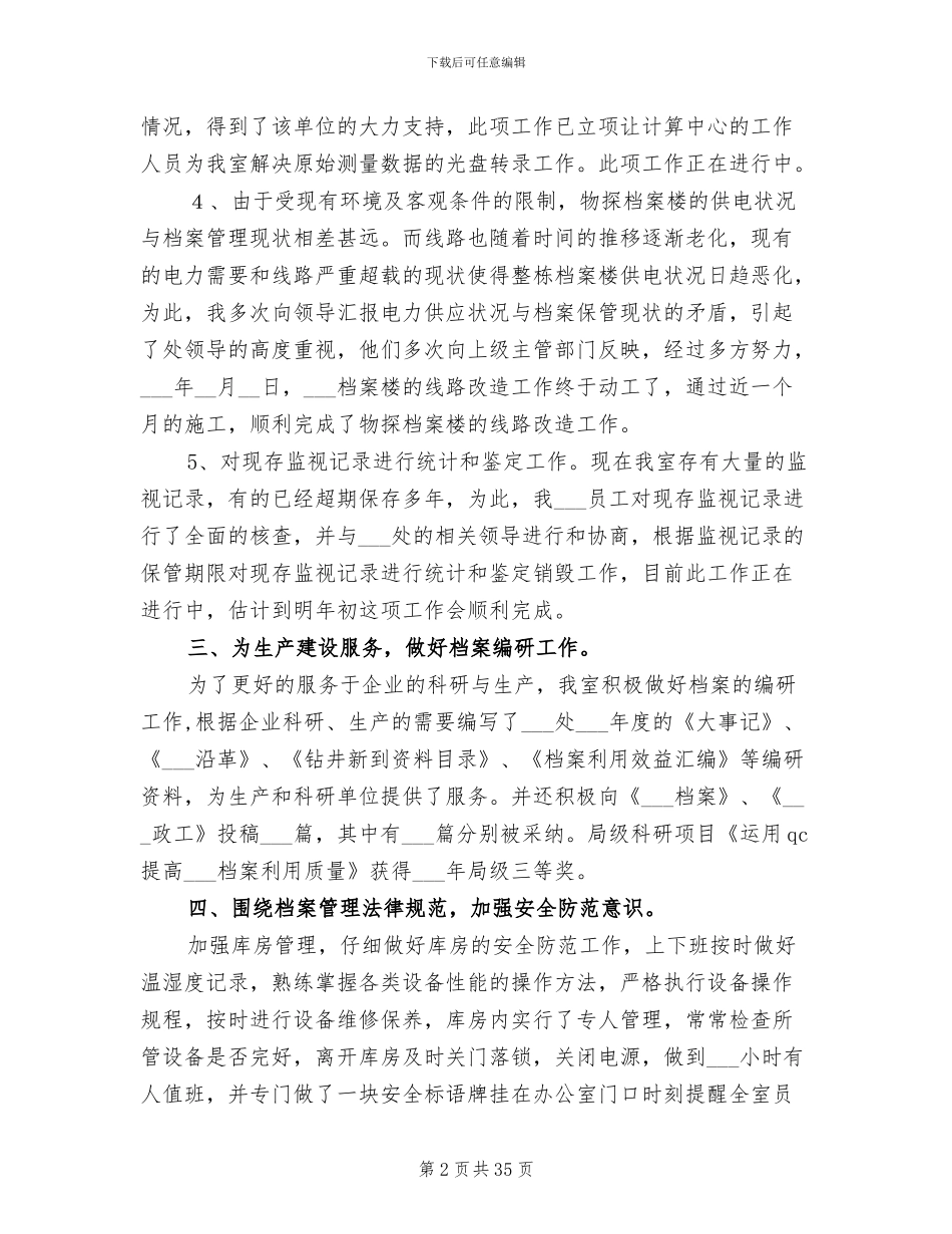 2024年档案管理工作总结报告_第2页