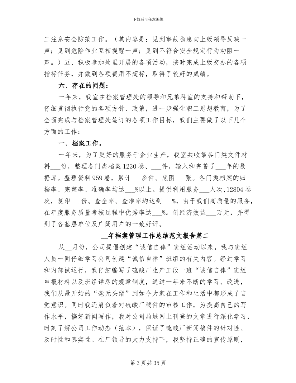 2024年档案管理工作总结报告_第3页