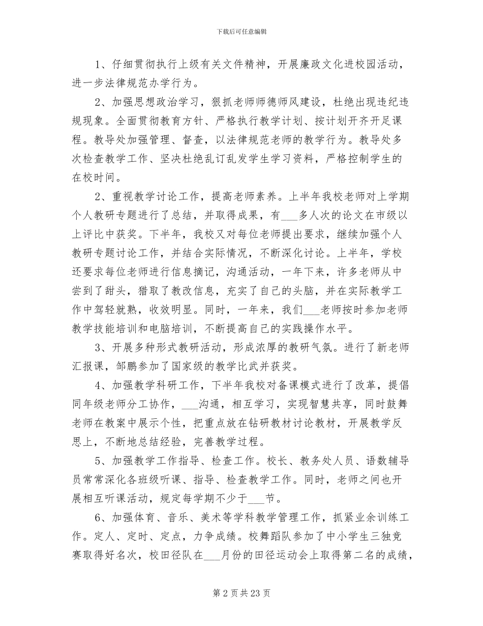 2024年档案管理工作总结_第2页