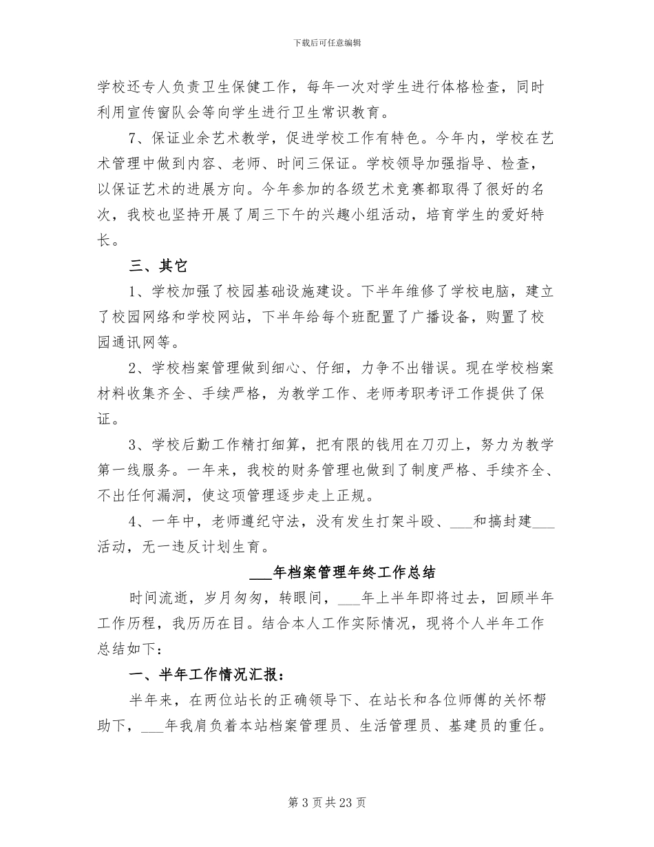 2024年档案管理工作总结_第3页