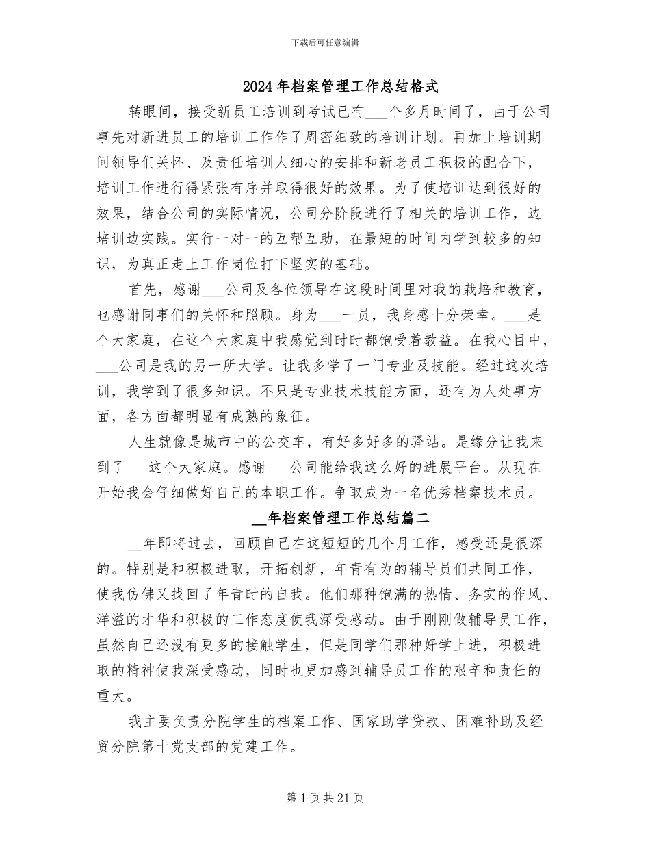 2024年档案管理工作总结格式_第1页