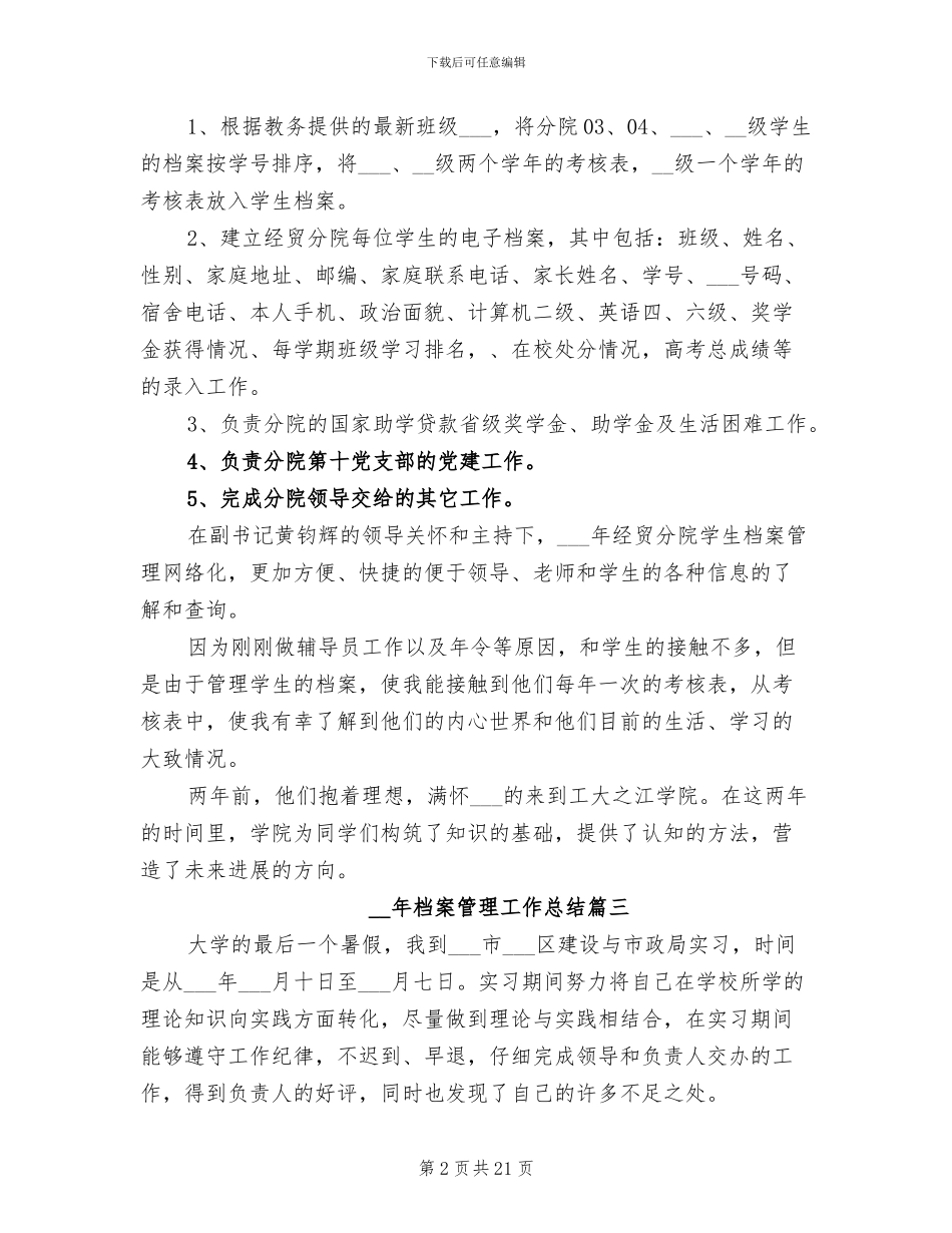 2024年档案管理工作总结格式_第2页
