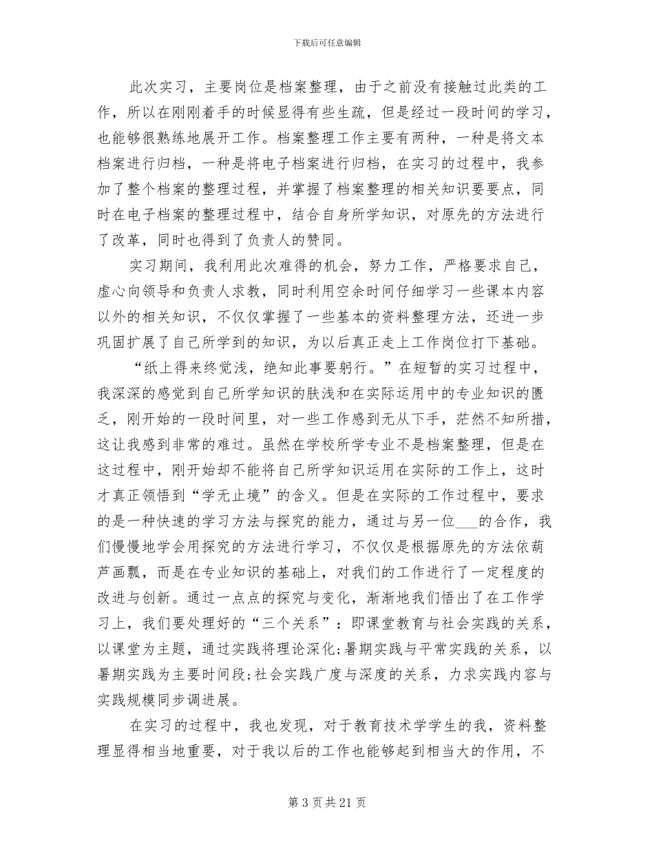 2024年档案管理工作总结格式_第3页