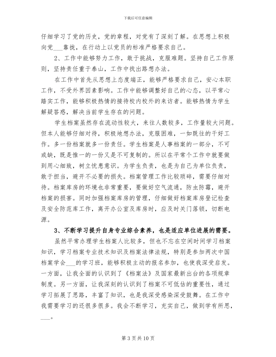 2024年档案管理工作总结范文_第3页