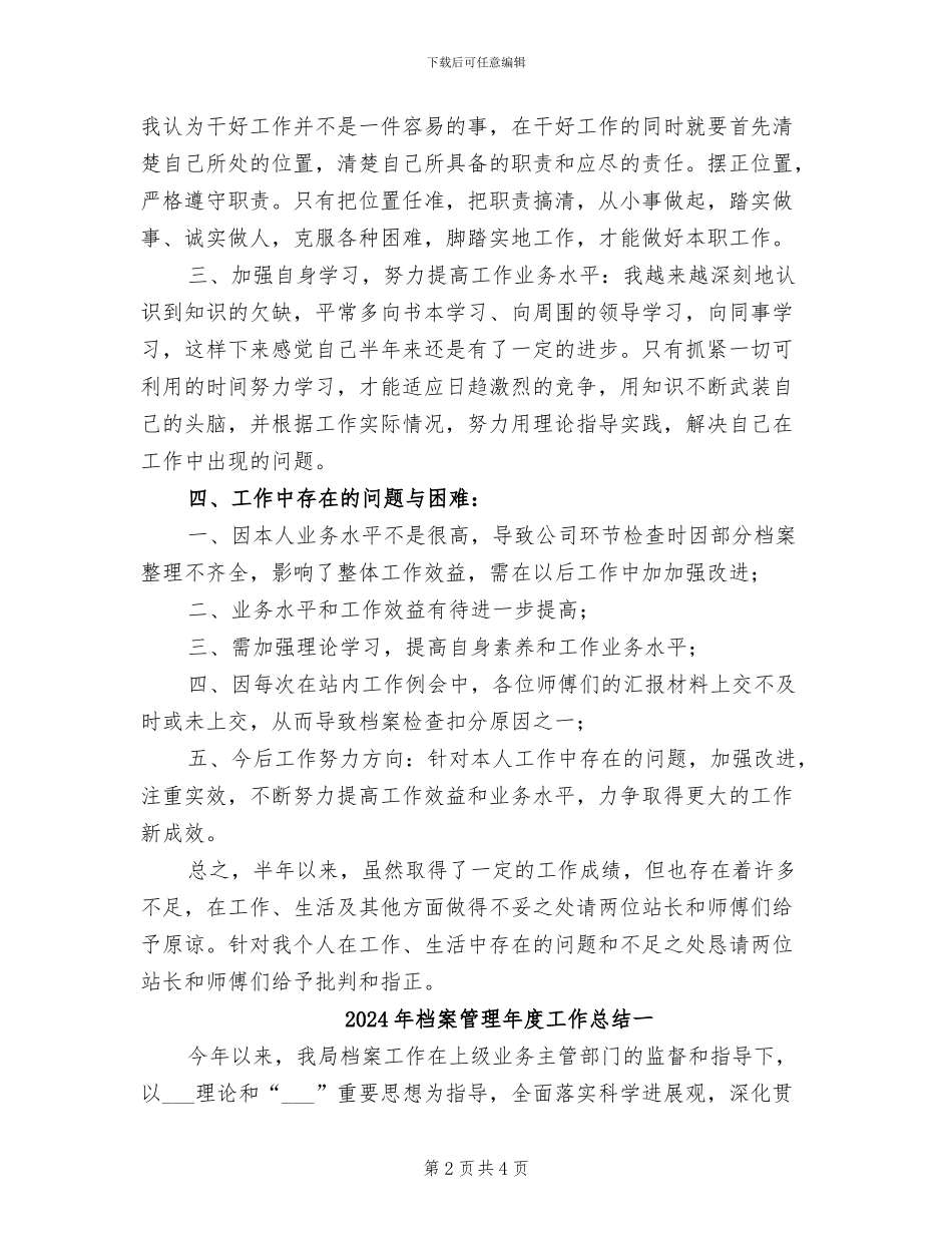 2024年档案管理年度工作总结_第2页