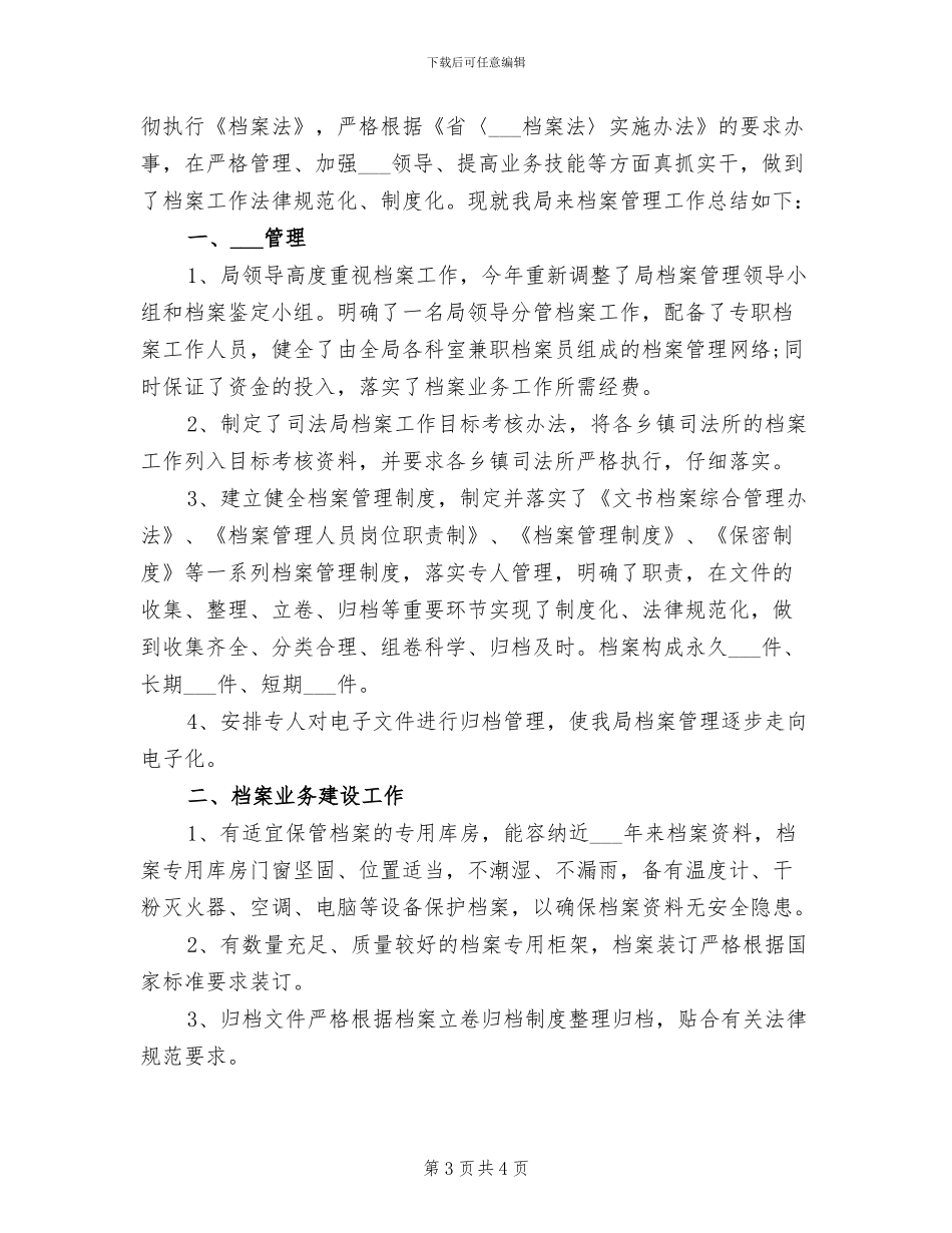 2024年档案管理年度工作总结_第3页