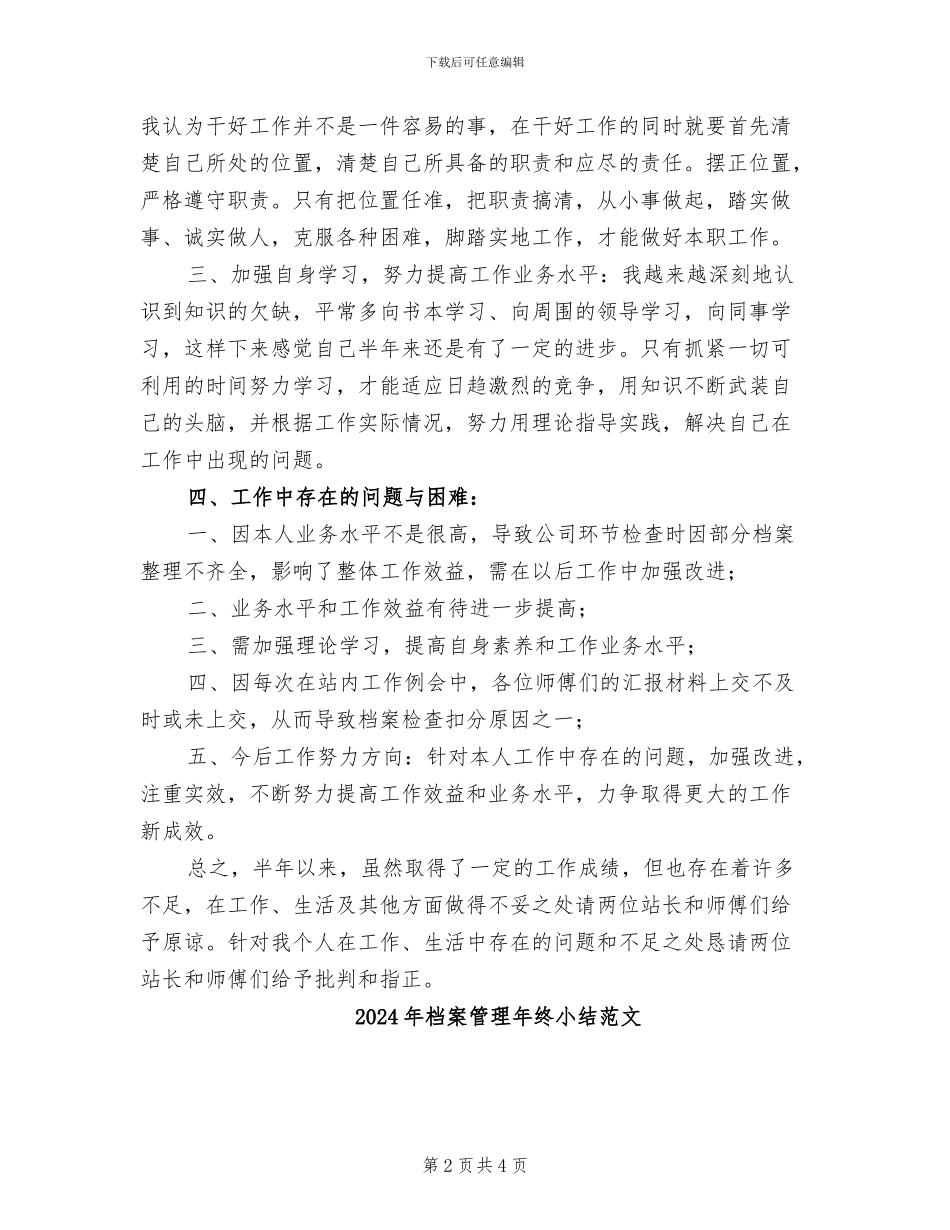 2024年档案管理年终小结_第2页