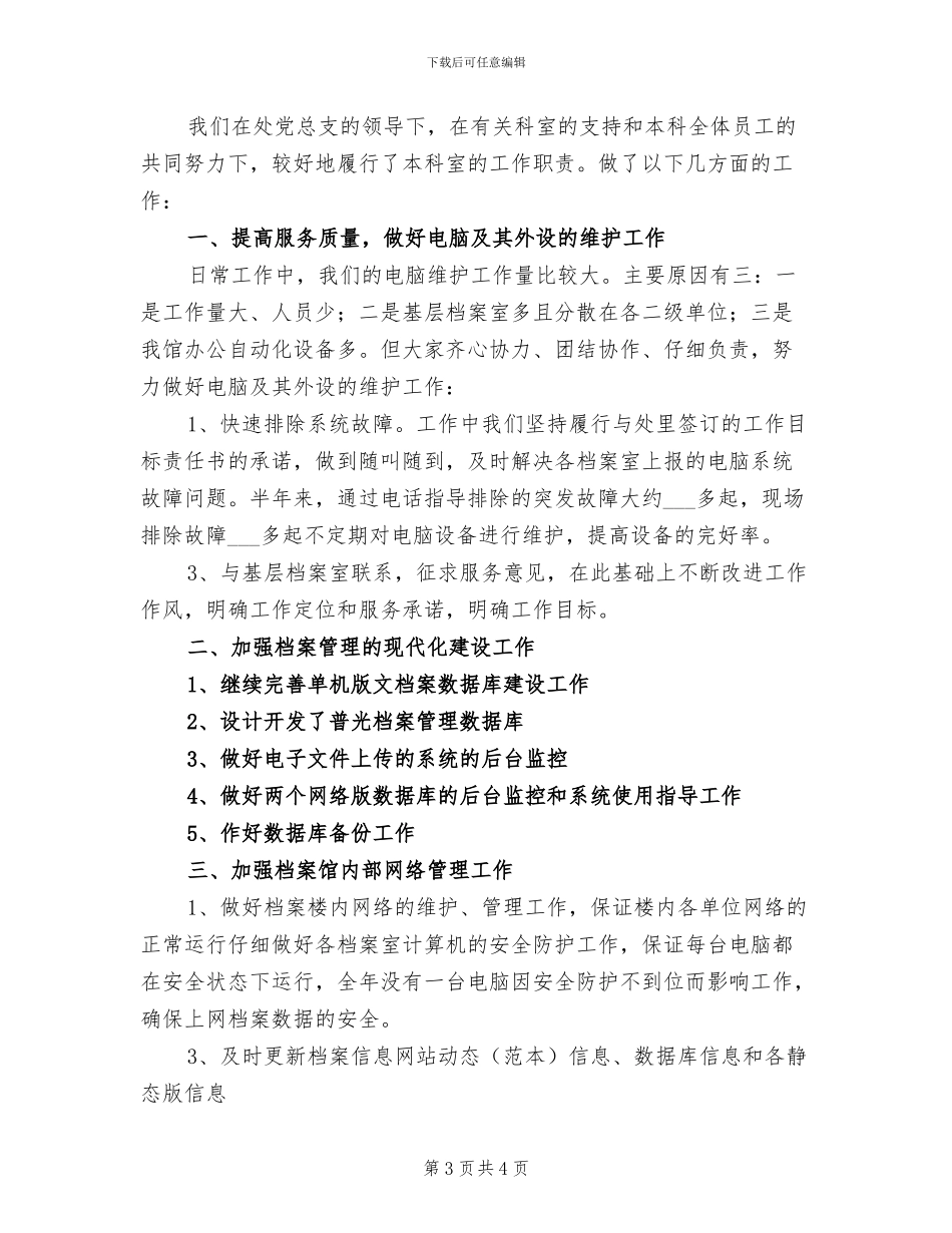 2024年档案管理年终小结_第3页