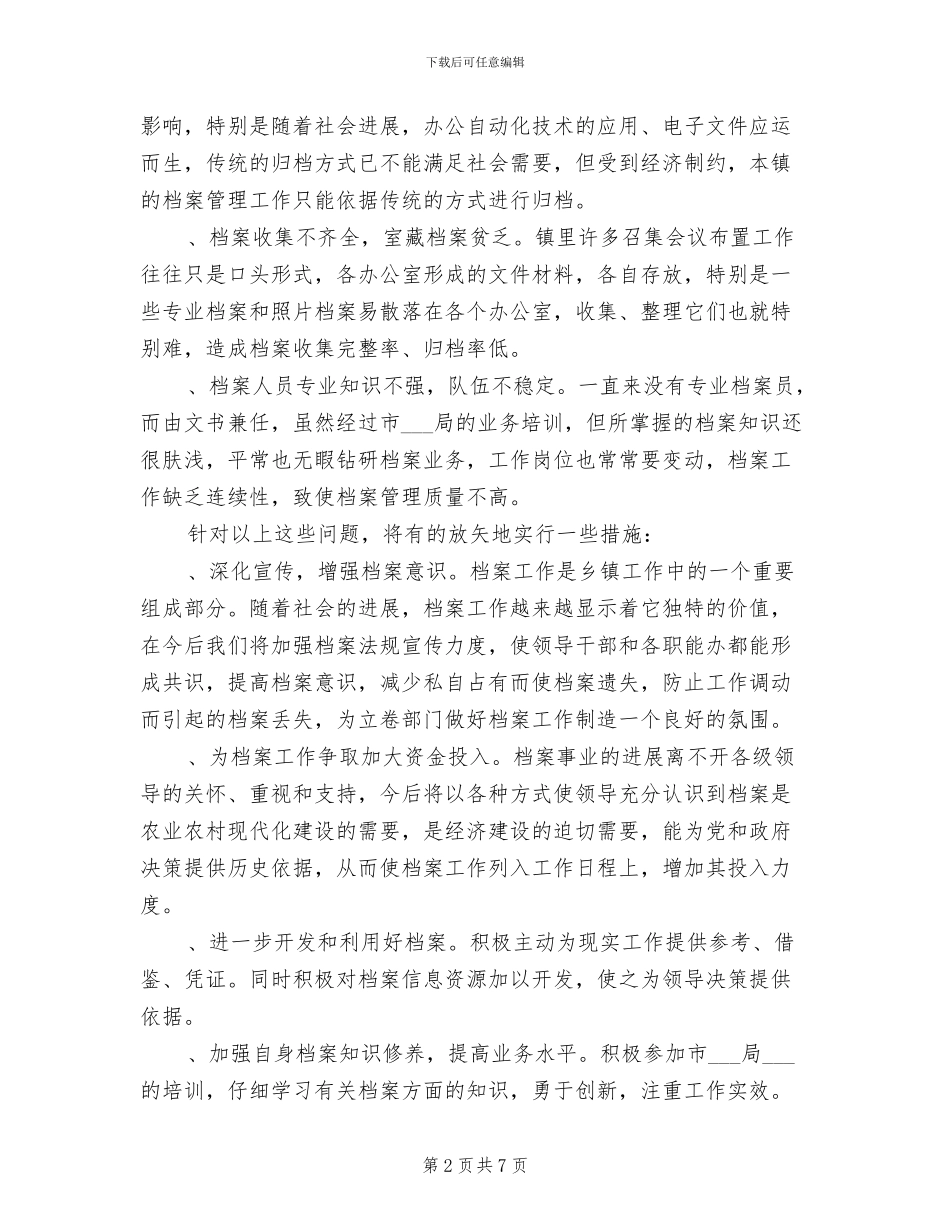 2024年档案管理年终工作总结范文_第2页