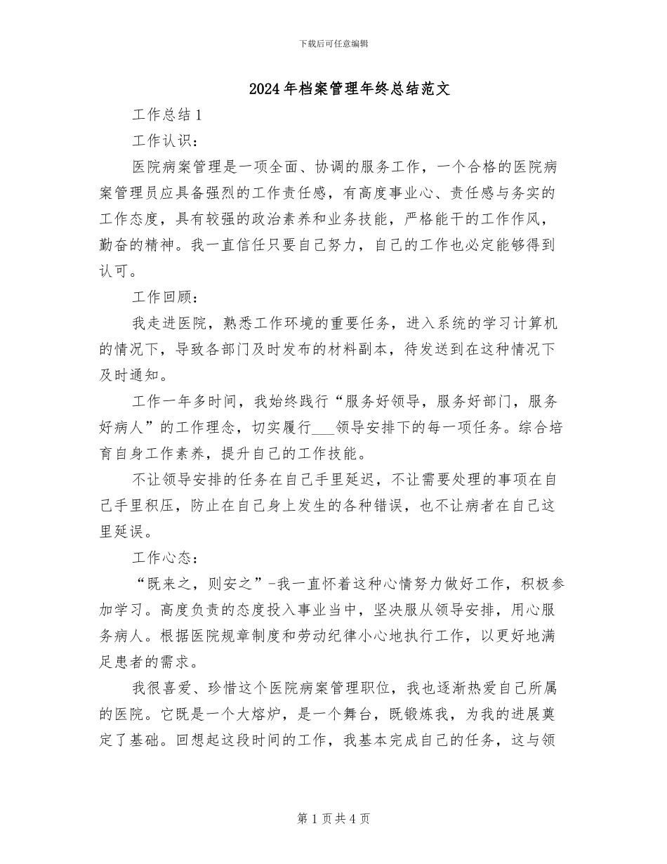 2024年档案管理年终总结范文_第1页