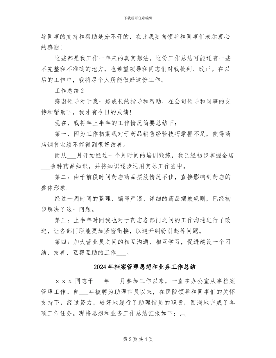 2024年档案管理年终总结范文_第2页