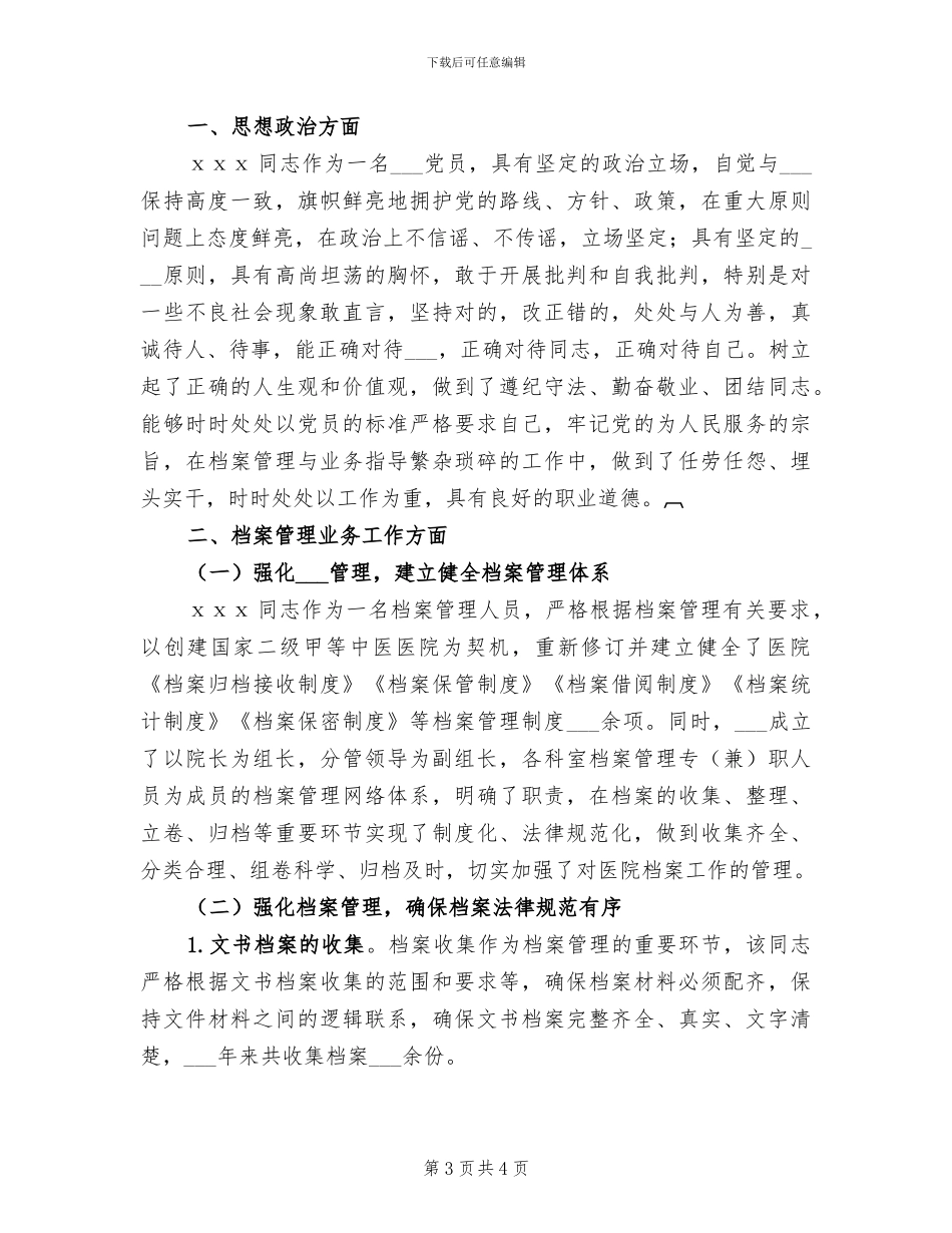 2024年档案管理年终总结范文_第3页