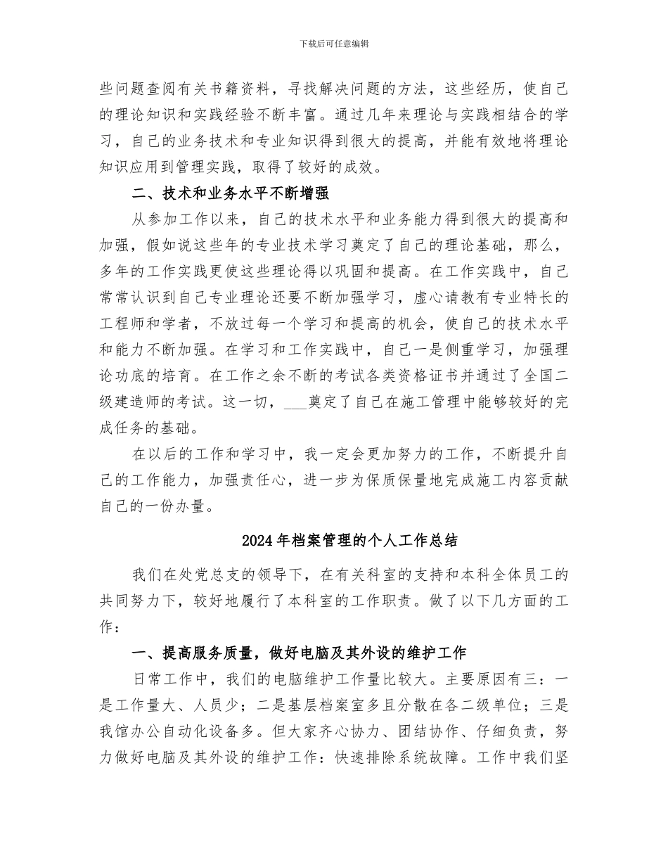 2024年档案管理思想和业务工作总结范本_第2页