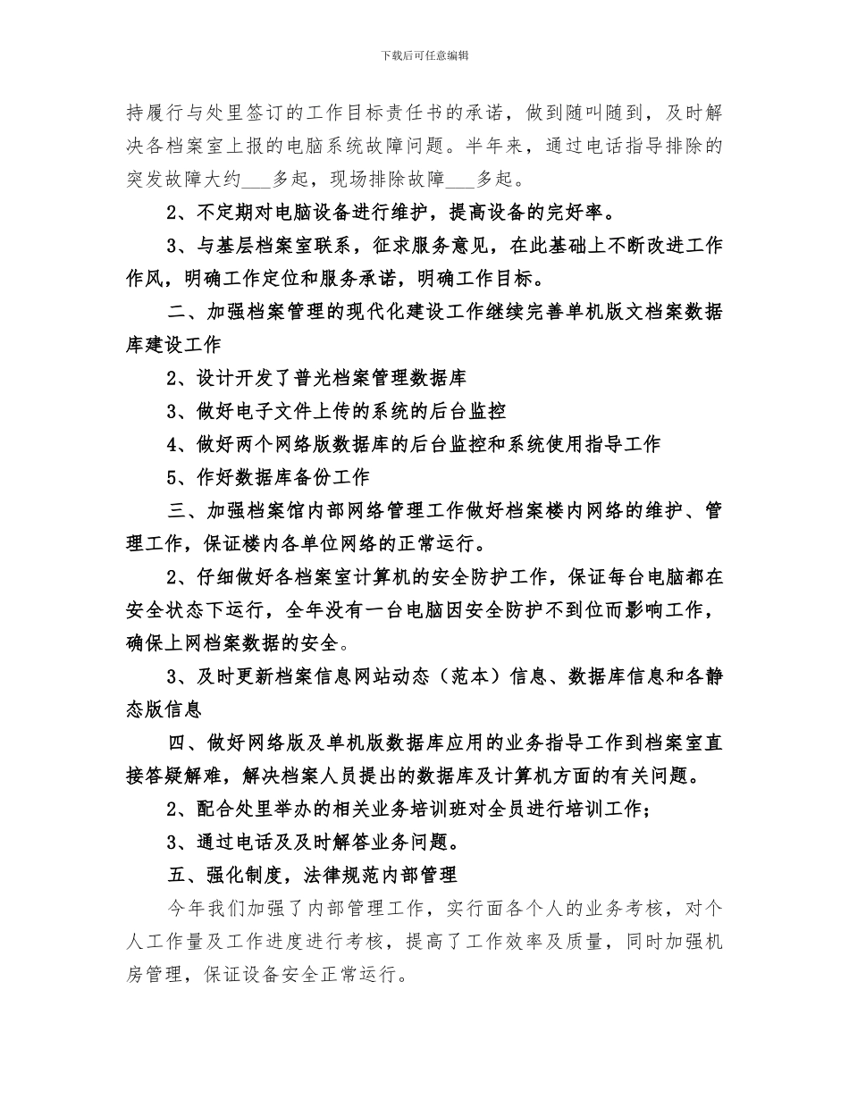 2024年档案管理思想和业务工作总结范本_第3页