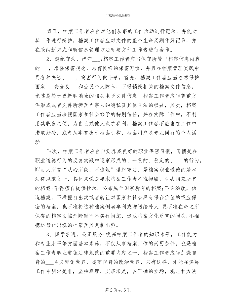 2024年档案管理的工作总结_第2页