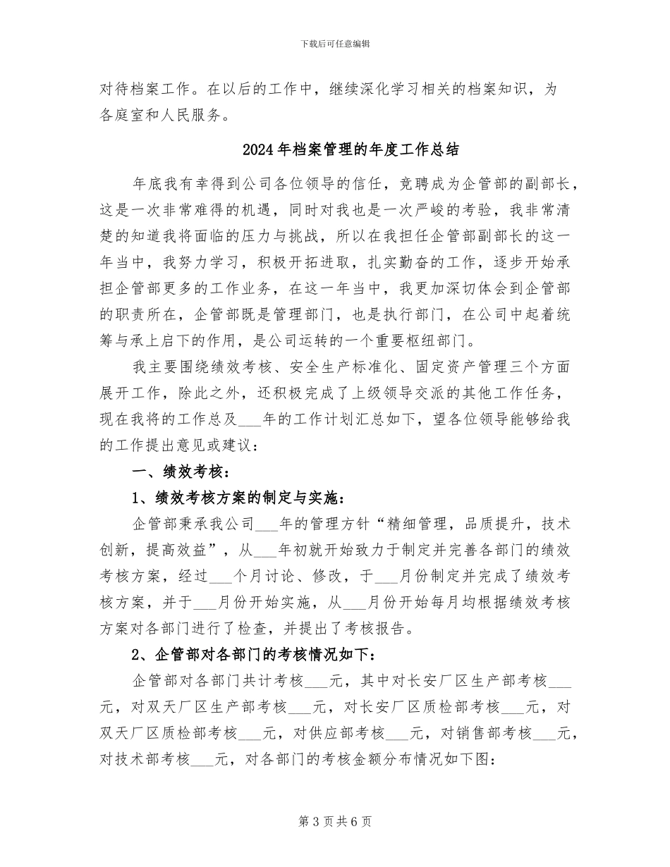 2024年档案管理的工作总结_第3页