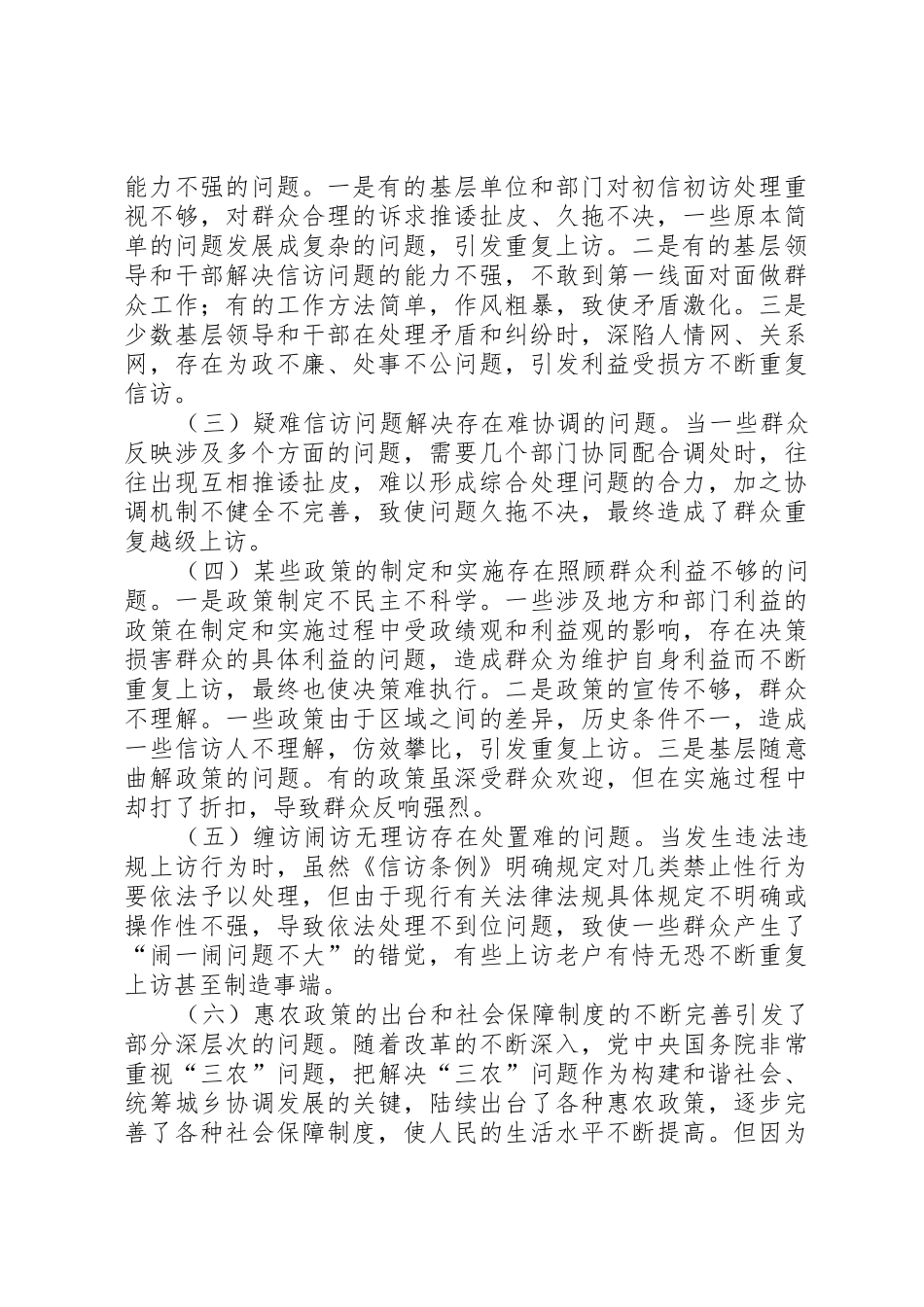 当前群众重复信访增多的原因及对策_第2页
