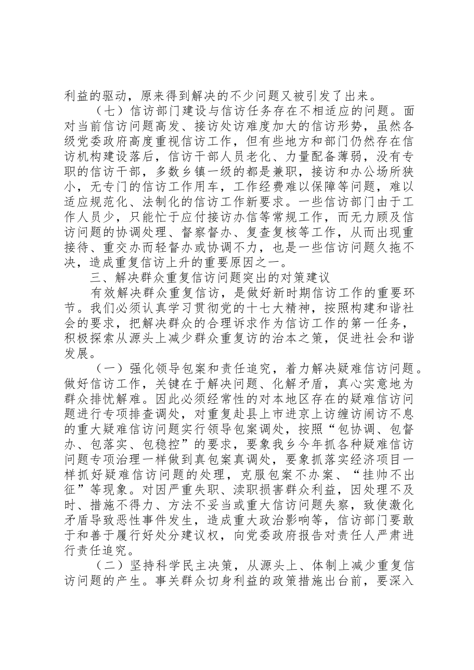 当前群众重复信访增多的原因及对策_第3页
