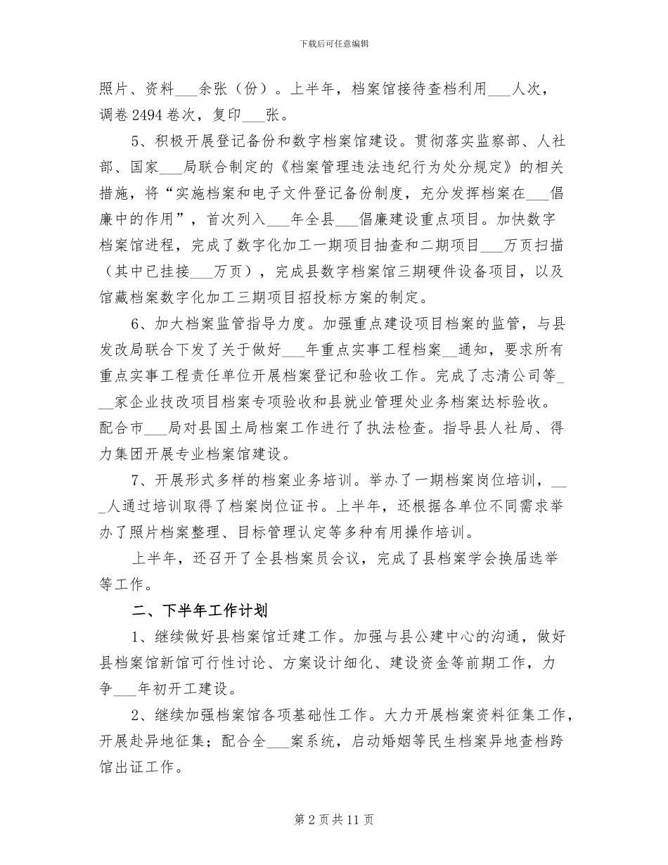 2024年档案系统上半年总结及下半年计划_第2页