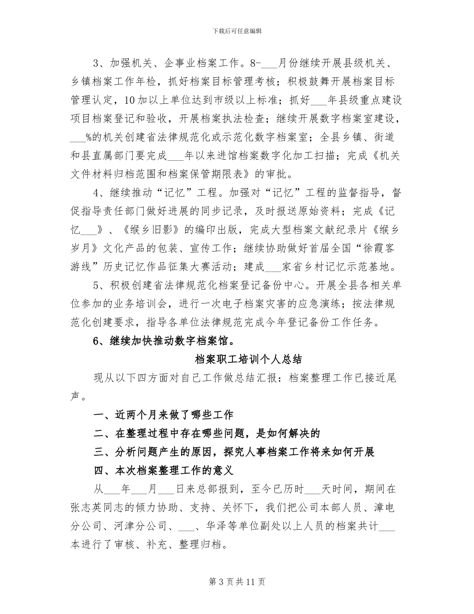 2024年档案系统上半年总结及下半年计划_第3页