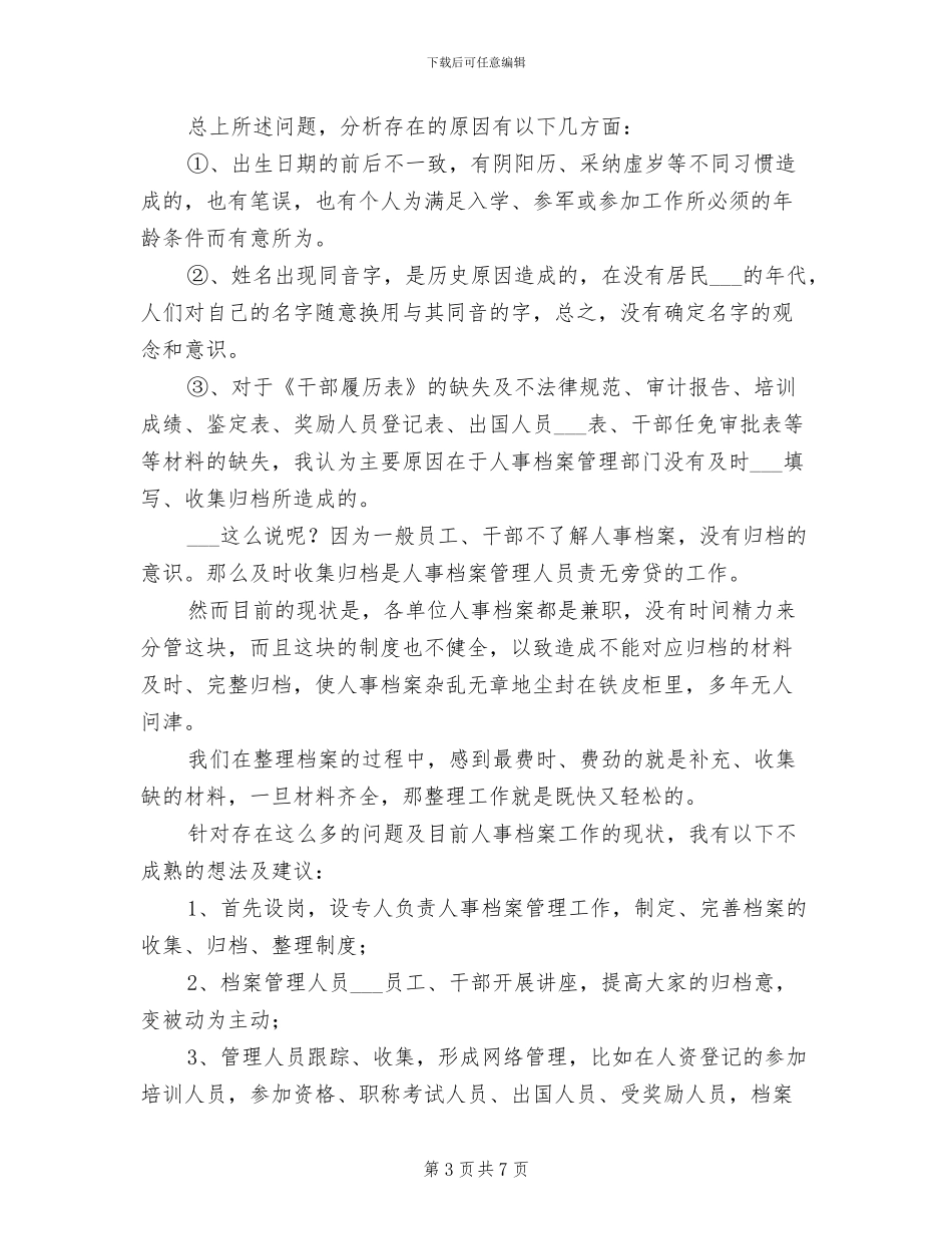 2024年档案职工培训个人总结_第3页