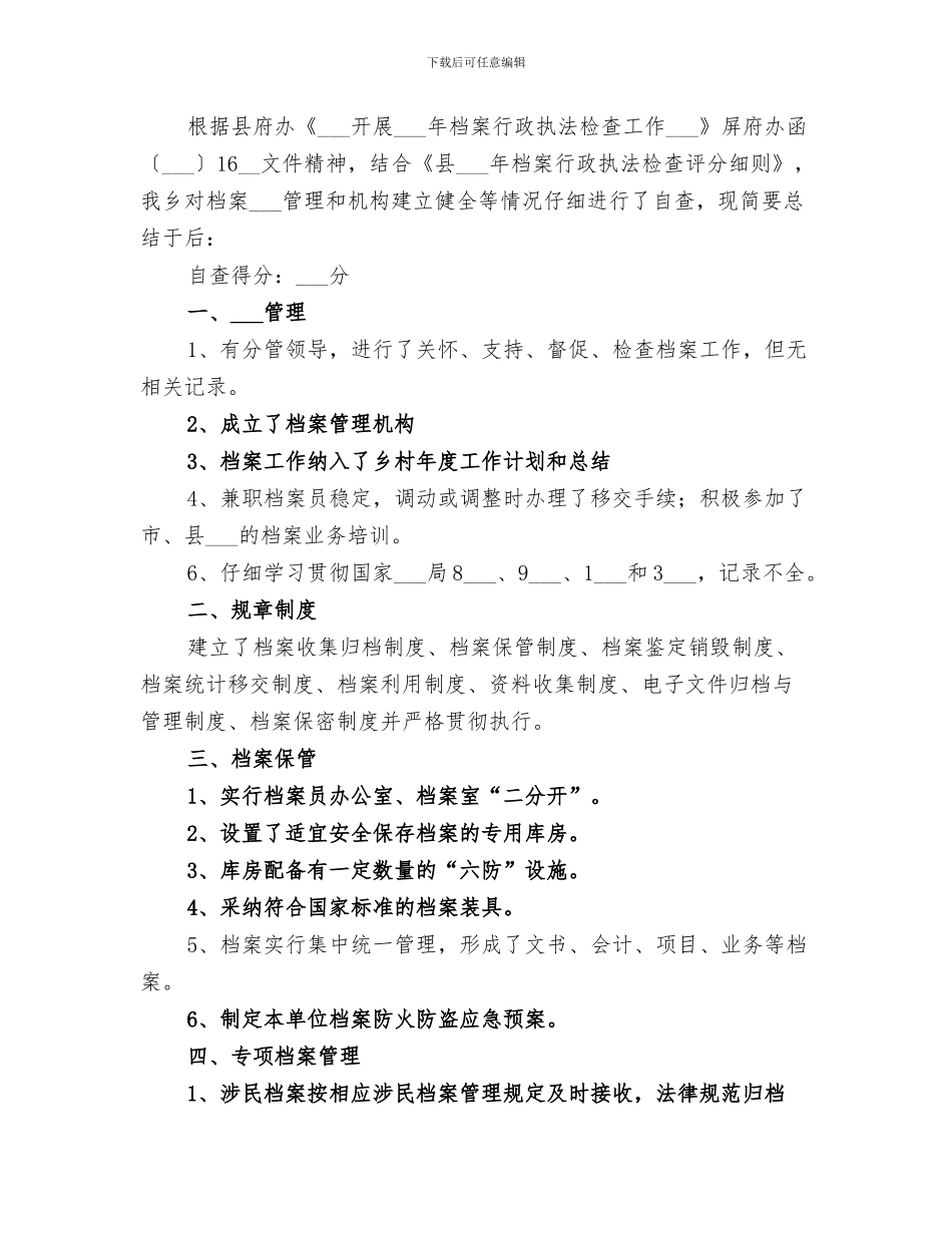 2024年档案行政执法业务指导组工作总结_第3页