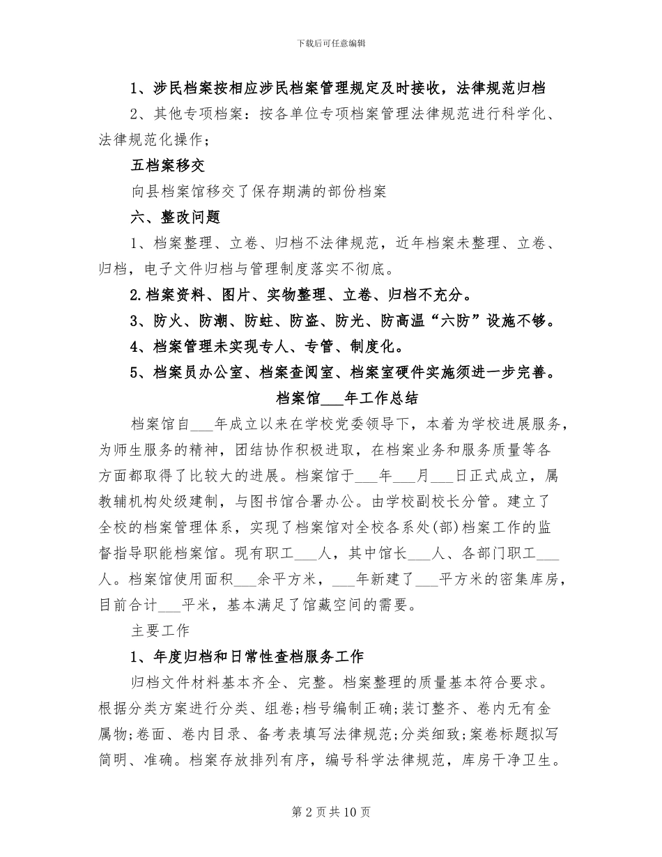 2024年档案行政执法检查工作总结_第2页