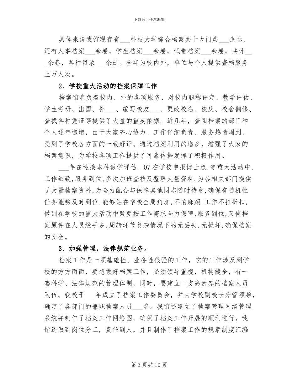 2024年档案行政执法检查工作总结_第3页