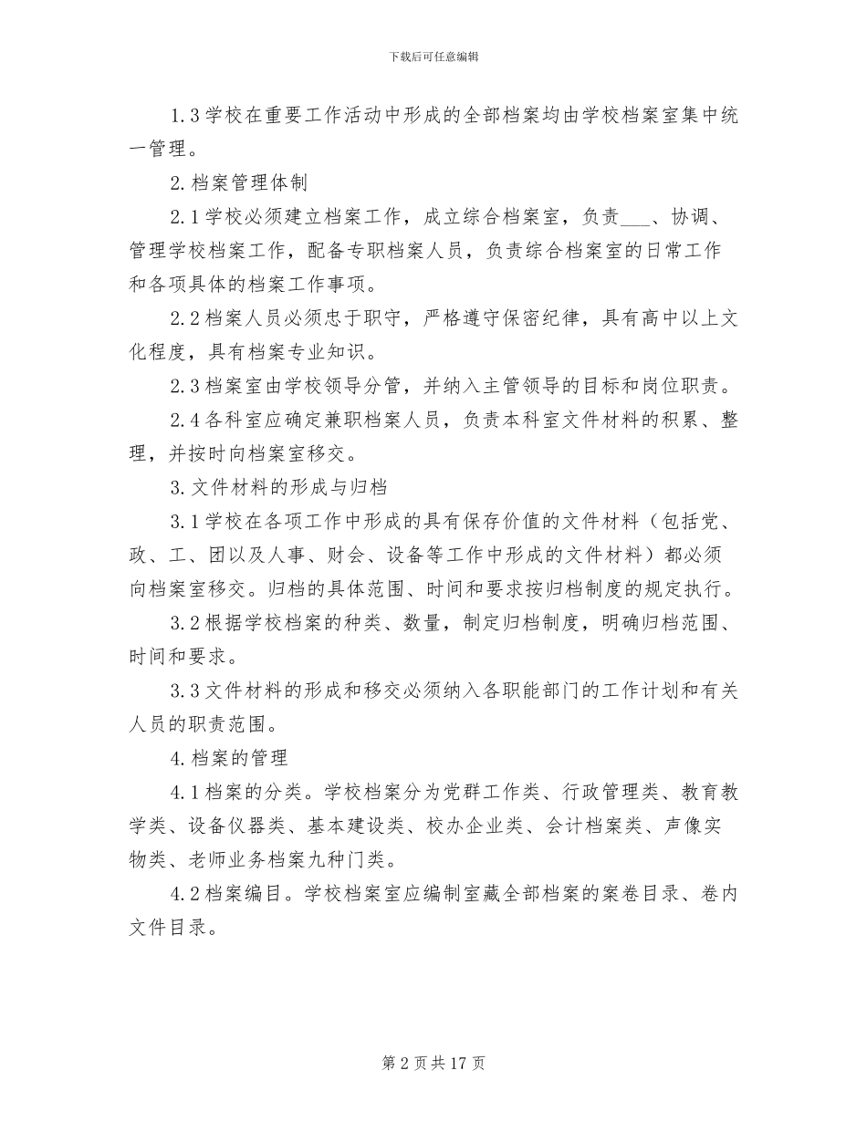 2024年档案资料管理制度_第2页