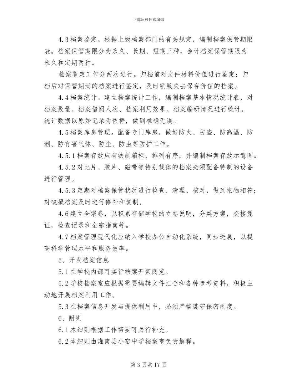 2024年档案资料管理制度_第3页