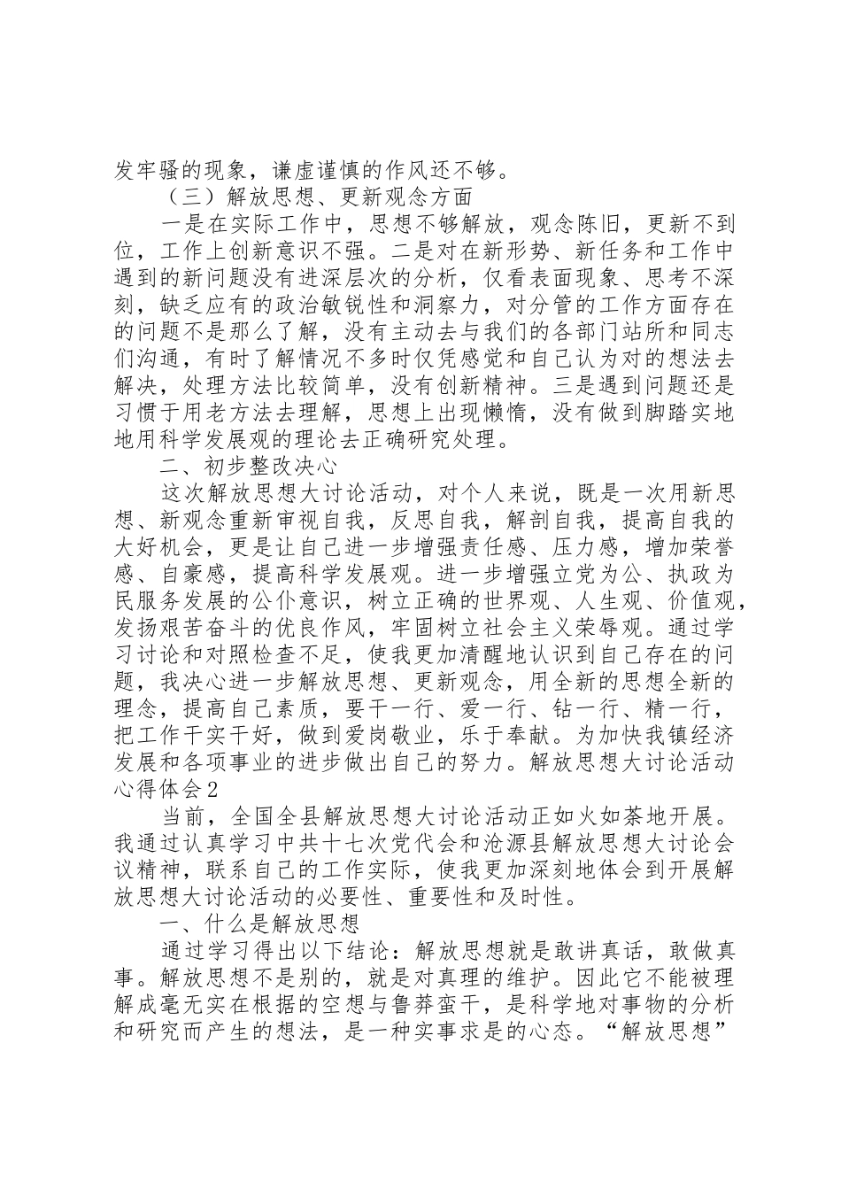 党风廉政建设解放思想大讨论活动心得体会_1_第2页