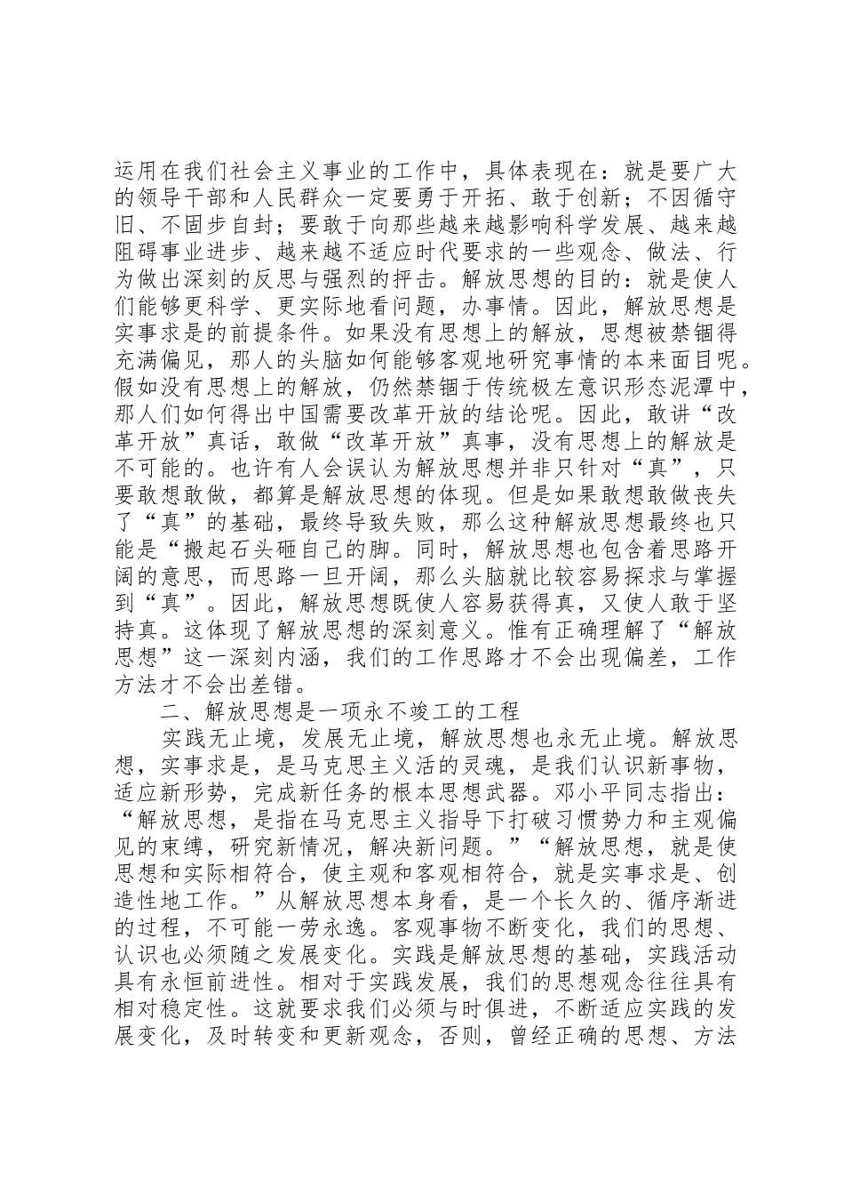 党风廉政建设解放思想大讨论活动心得体会_1_第3页