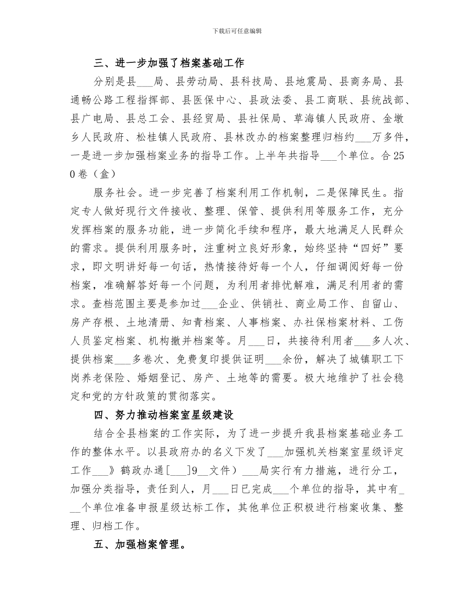 2024年档案部门上年小结_第2页