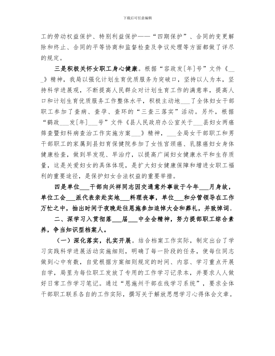 2024年档案部门工会年底总结_第2页