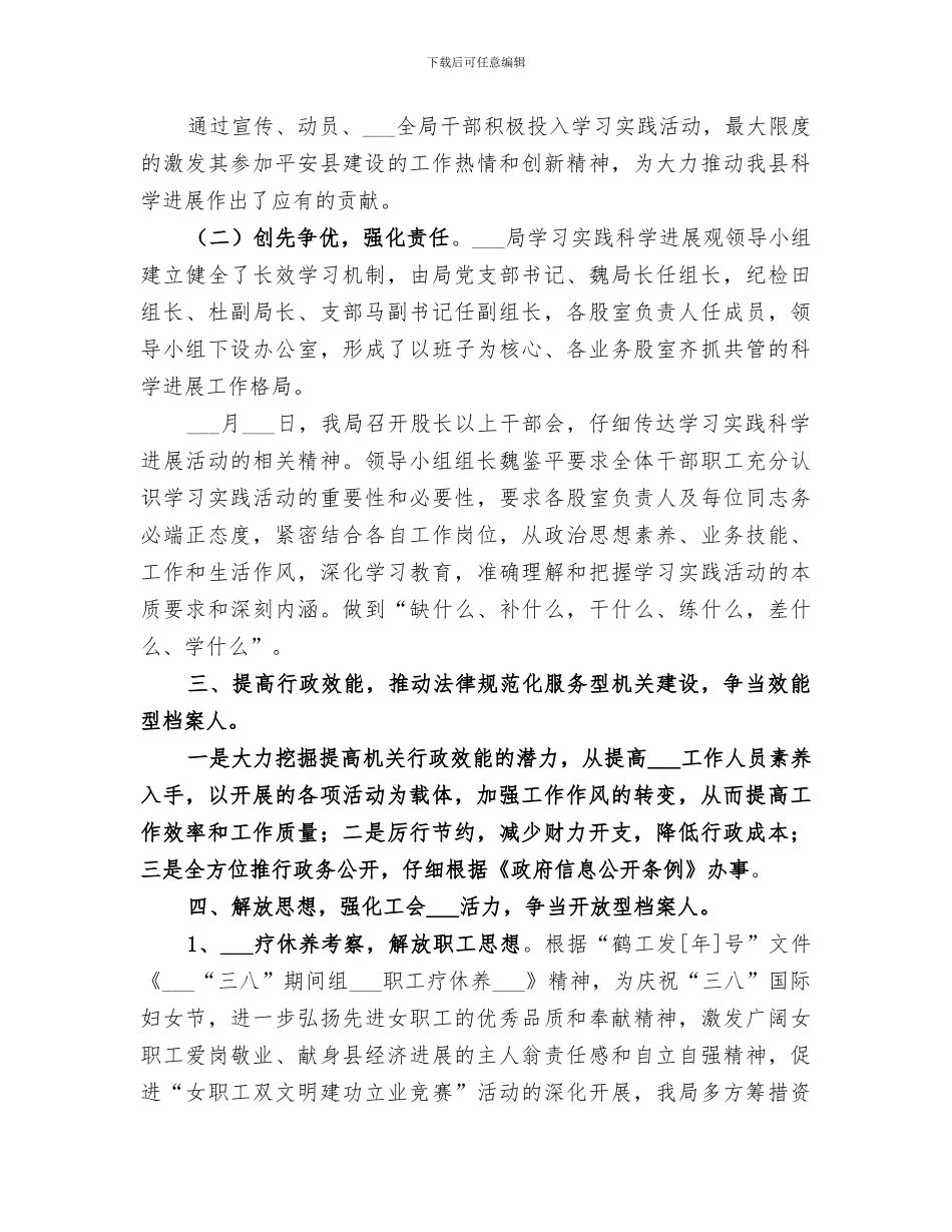 2024年档案部门工会年底总结_第3页