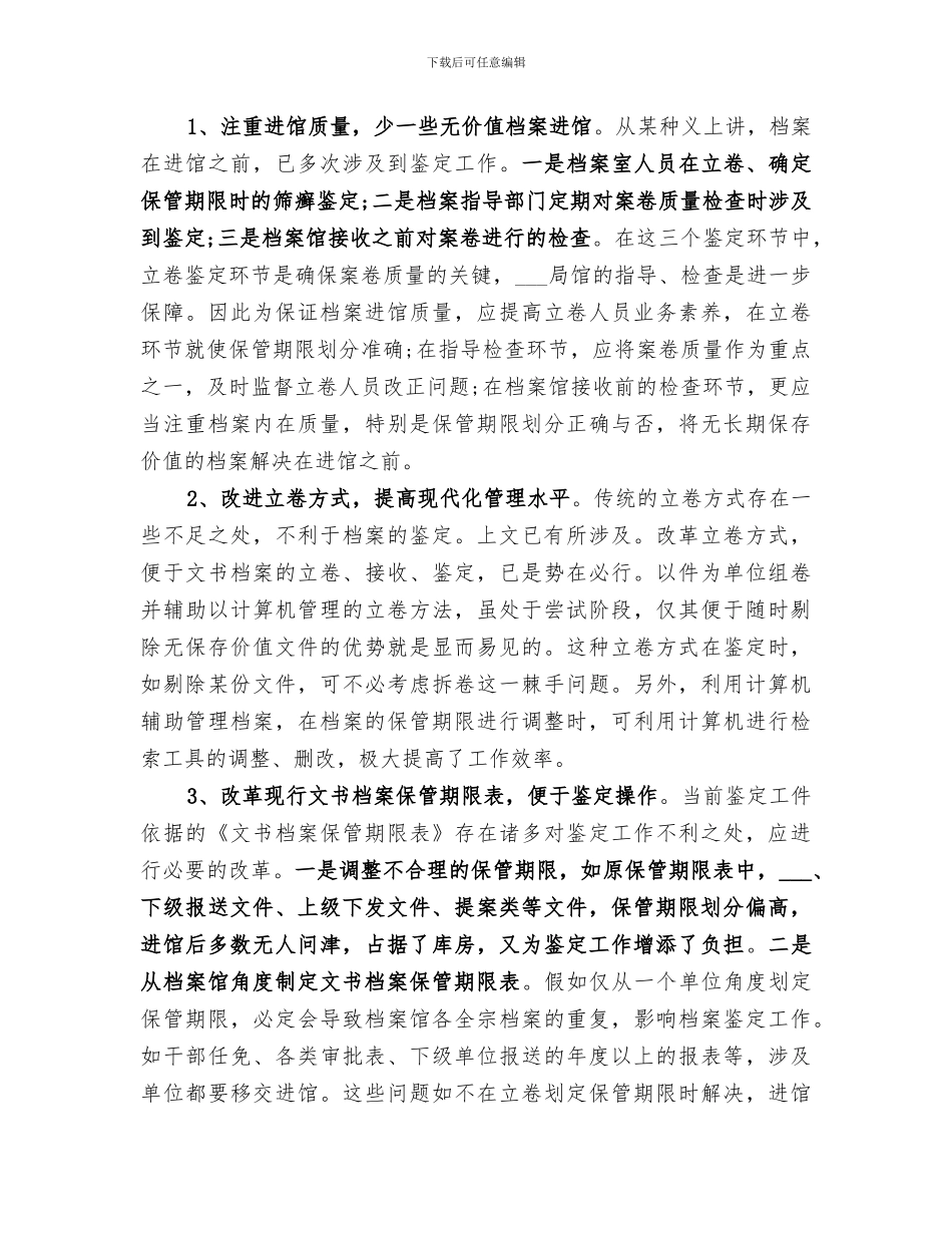 2024年档案鉴定工作总结_第2页