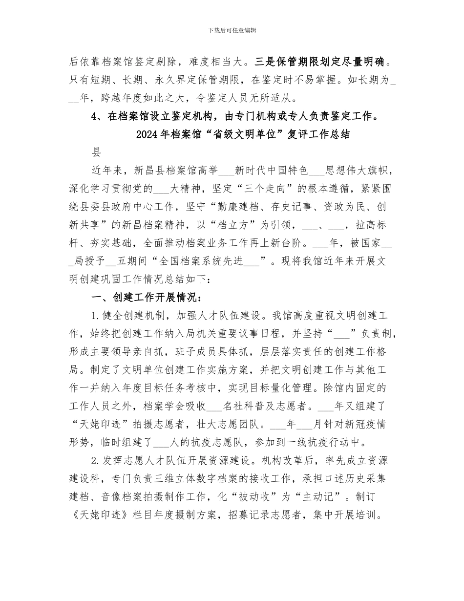 2024年档案鉴定工作总结_第3页