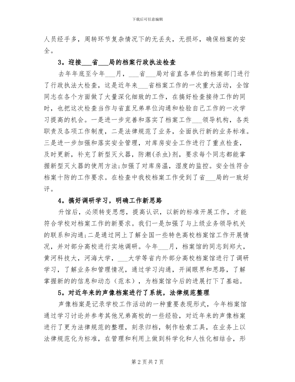 2024年档案馆个人总结_第2页
