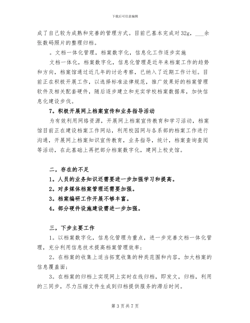 2024年档案馆个人总结_第3页