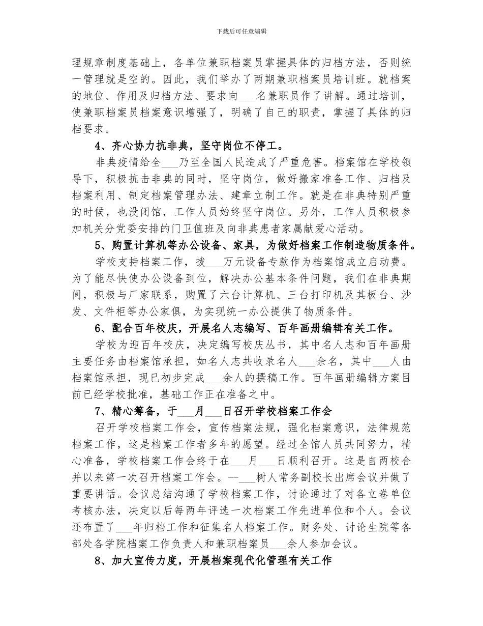 2024年档案馆的年终工作总结_第2页