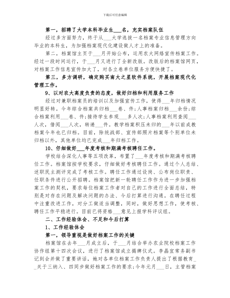 2024年档案馆的年终工作总结_第3页