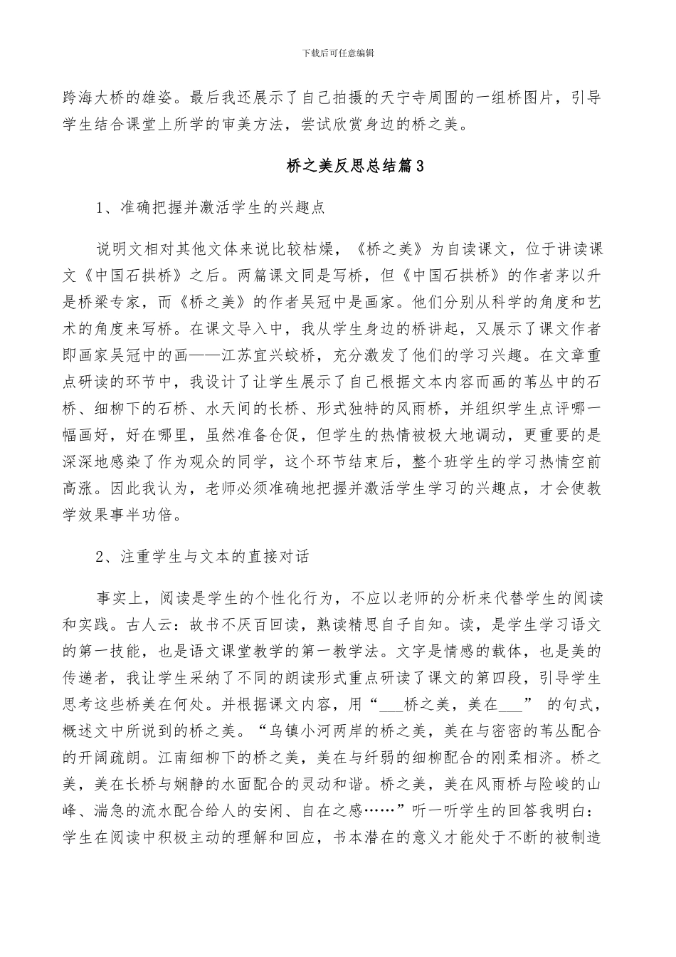 2024年桥之美反思总结_第2页