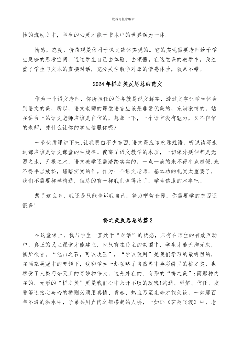 2024年桥之美反思总结_第3页