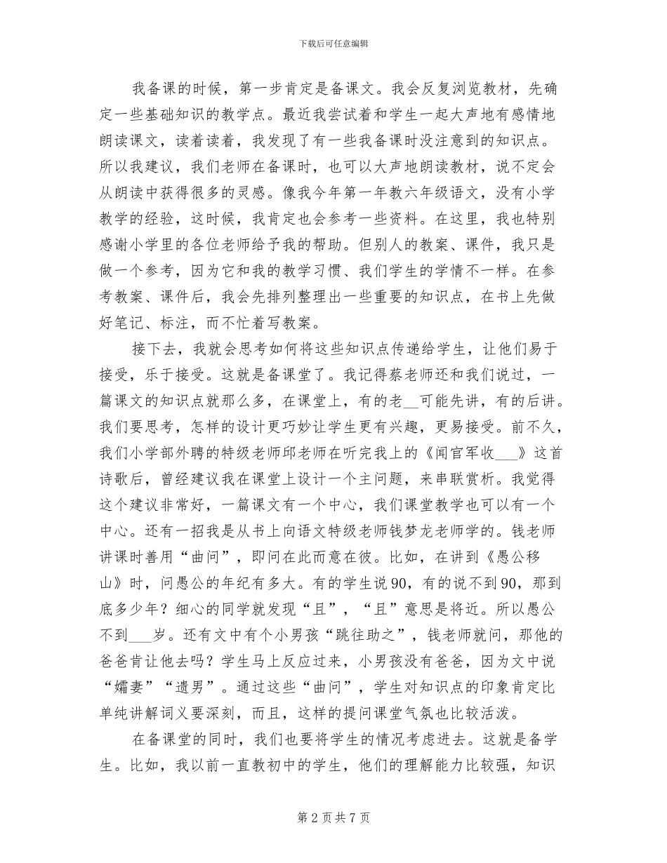 2024年桥大实校语文组期中总结发言稿_第2页