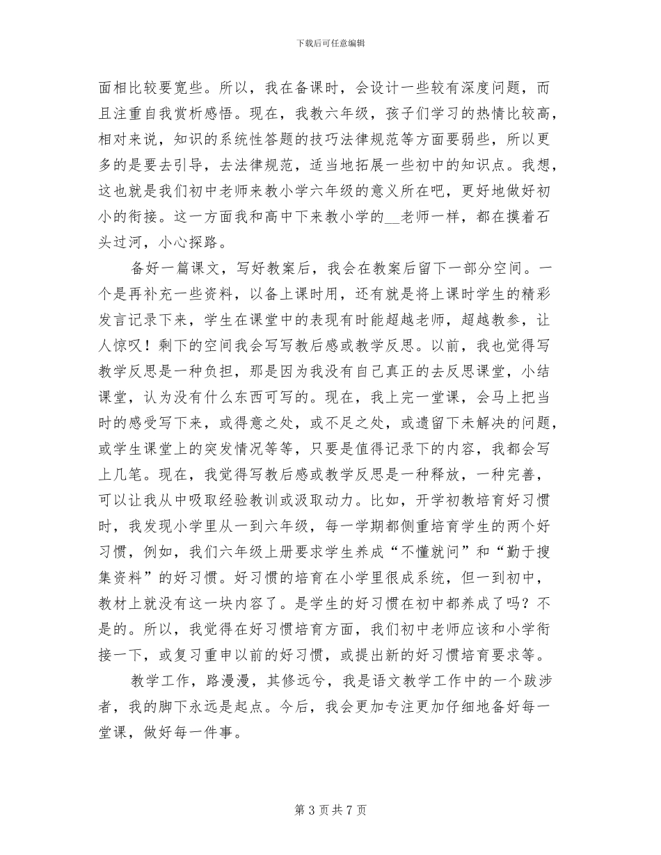 2024年桥大实校语文组期中总结发言稿_第3页