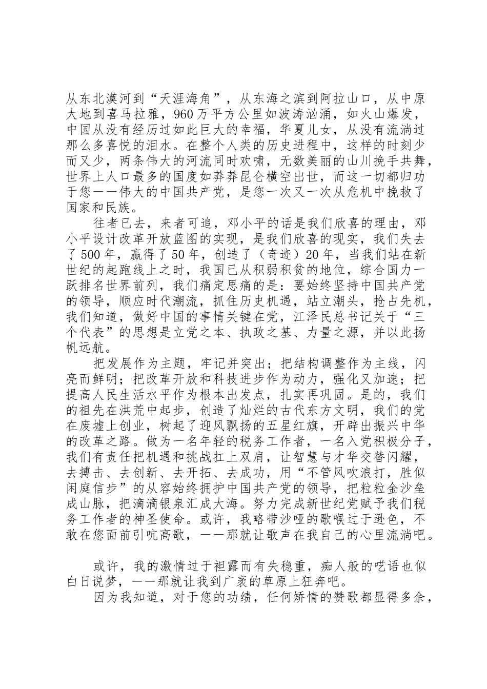 党在我心中爱国演讲稿精选_第2页