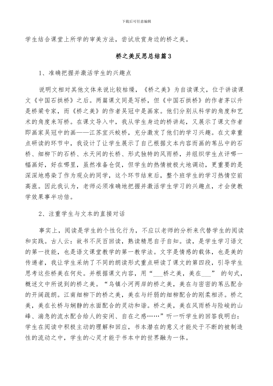 2024年桥之美反思总结范文_第2页